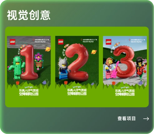 视觉创意项目，乐高数字主题视觉作品